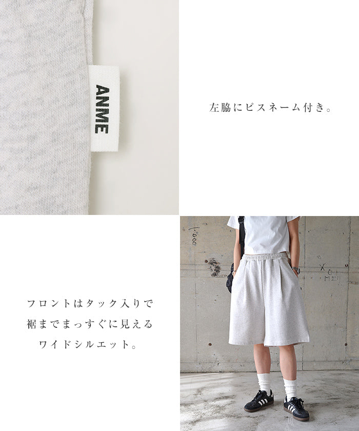 アンドミー andme 裏毛 スウェット ハーフ パンツ （オートミール杢） オートミール杢