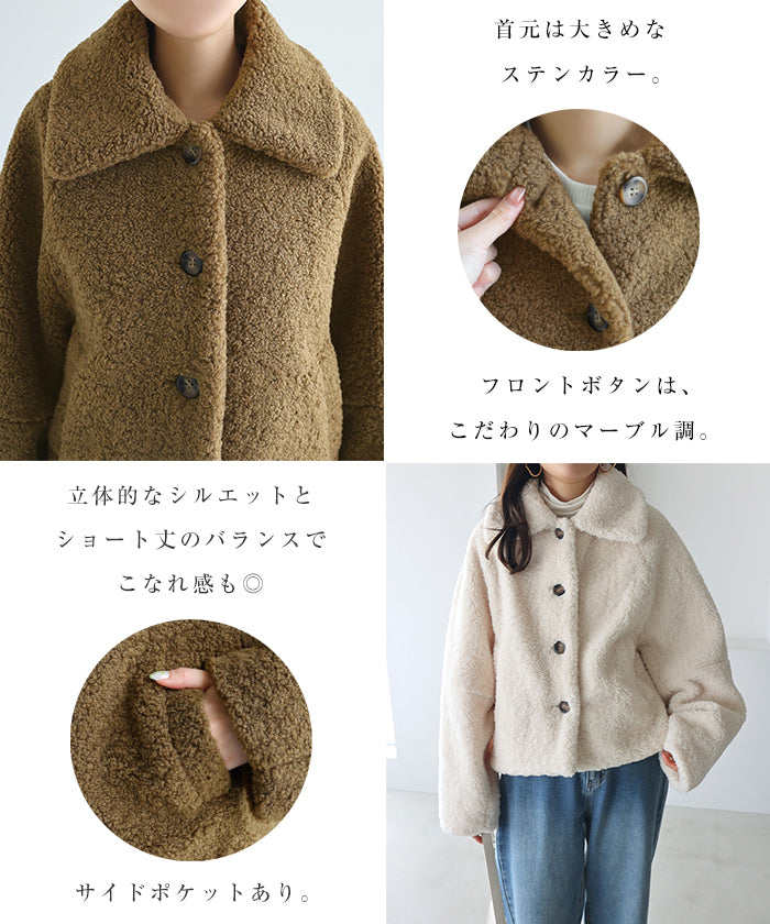 アンドミー andme ショート丈 テディベア ボア コート （アイボリー） アイボリー