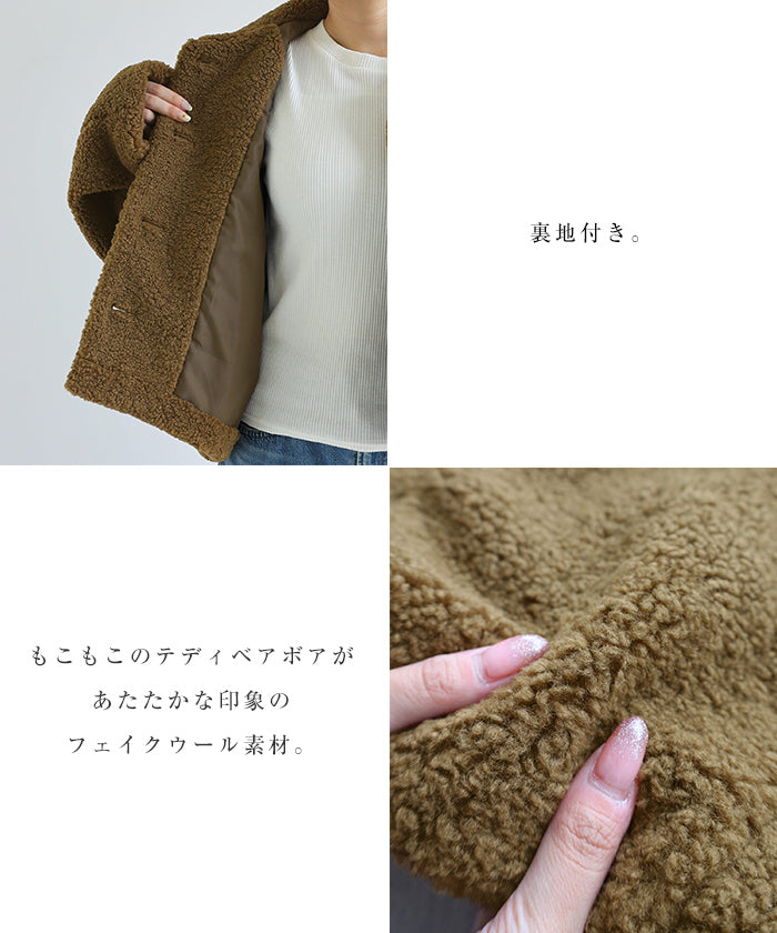 アンドミー andme ショート丈 テディベア ボア コート （アイボリー） アイボリー