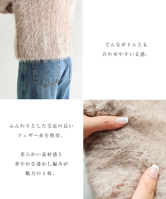 アンドミー andme シアー シャギー 起毛 ニット トップス （オフホワイト） オフホワイト