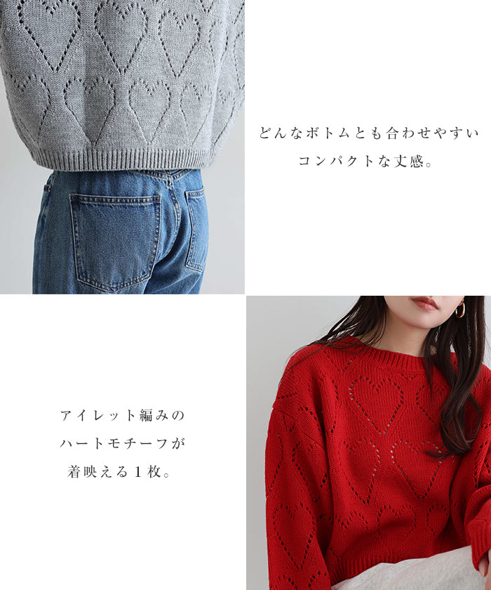 アンドミー andme ショート丈 ハート アイレット ニット トップス （杢グレー） 杢グレー