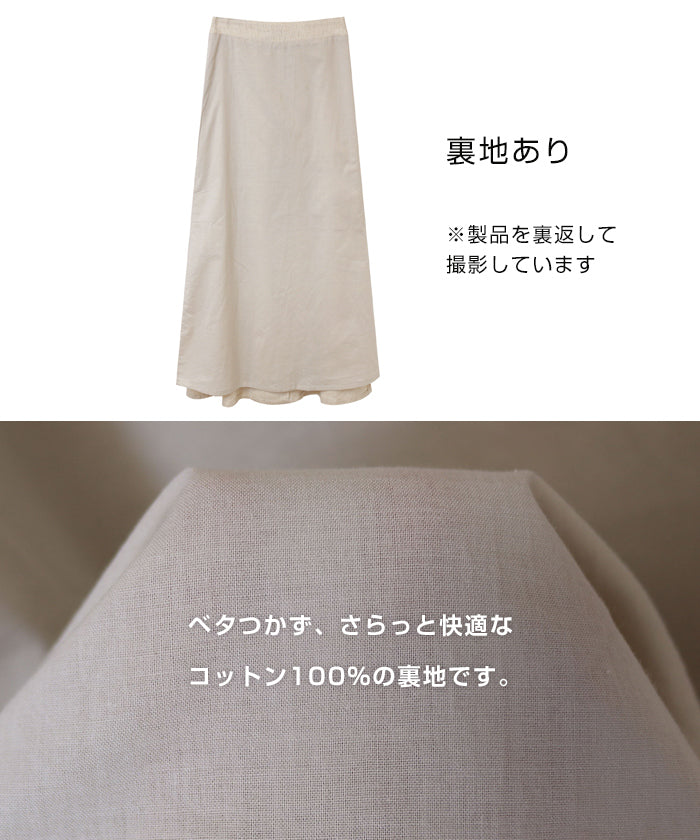 アンドミー andme リネンブレンドロングフレアスカート