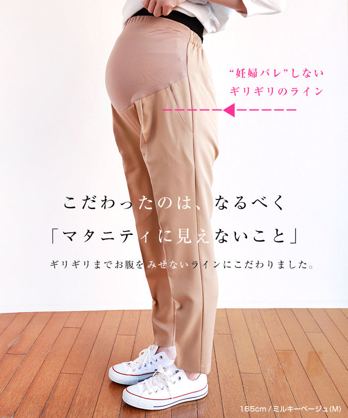 アンドミー andme マタニティテーパードパンツ ウエストゴム