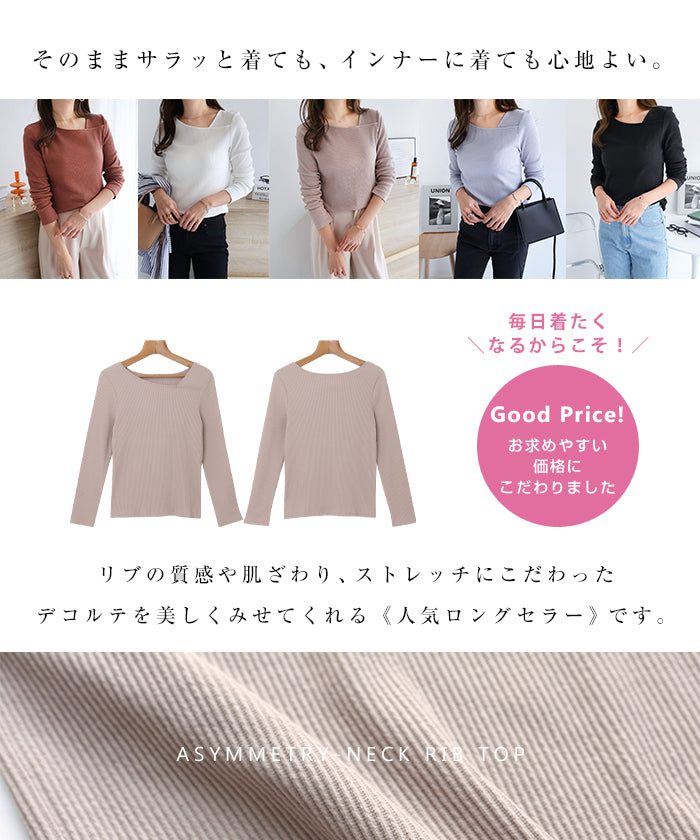 アンドミー andme テレコリブ長袖アシメネックTシャツ （オフホワイト） オフホワイト