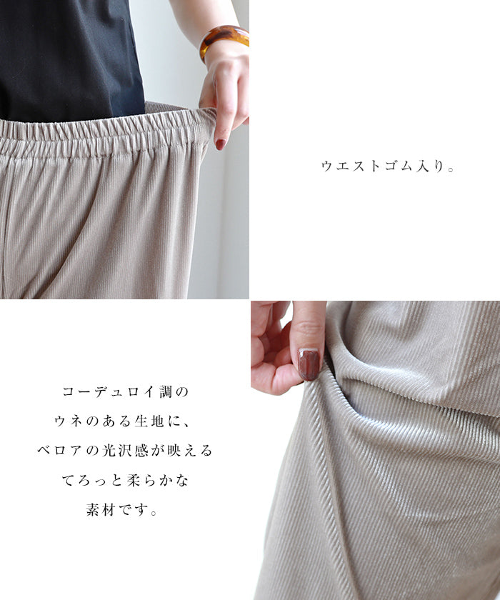 アンドミー andme カットベロアワイドパンツ ウエストゴム