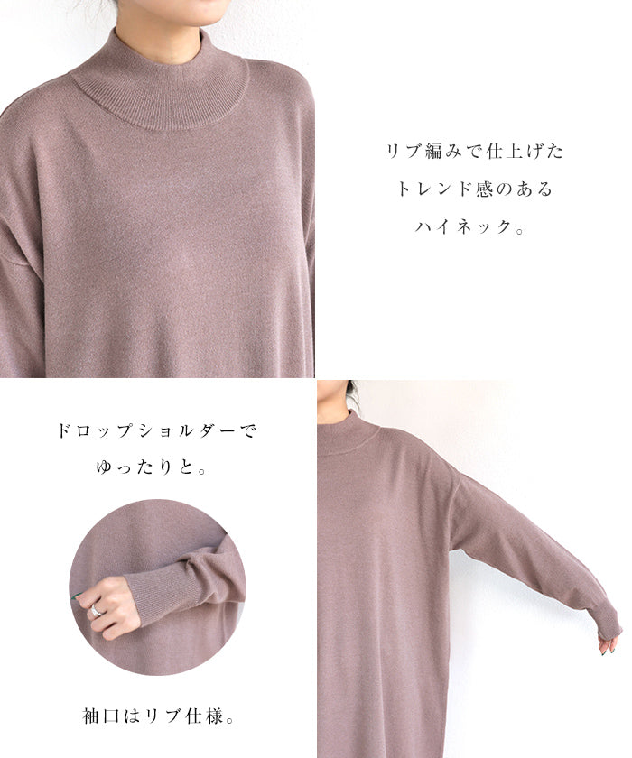 アンドミー andme 天竺編み長袖ロング丈オーバーサイズハイネックニットワンピース