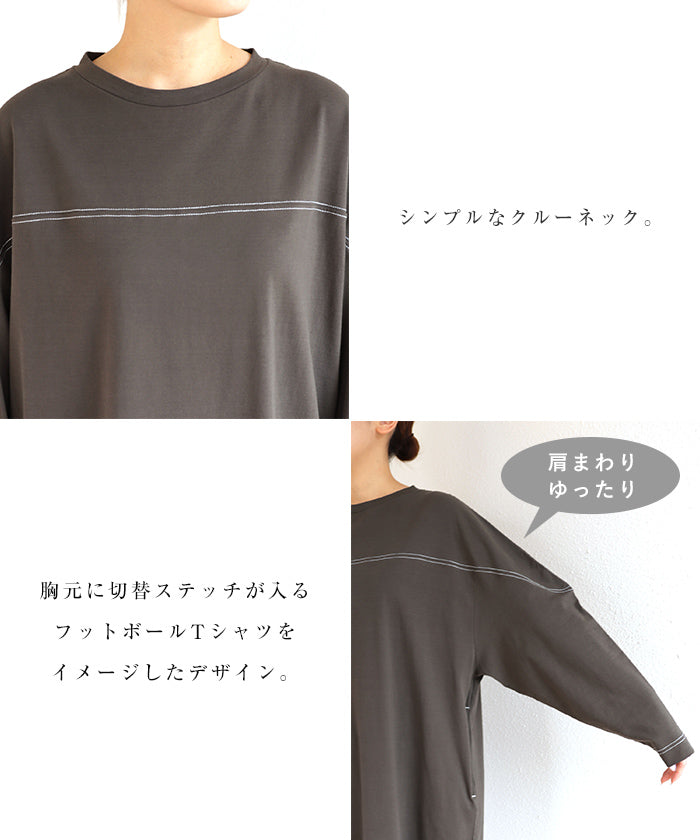 アンドミー andme コットン長袖配色ステッチオーバーサイズTシャツワンピース