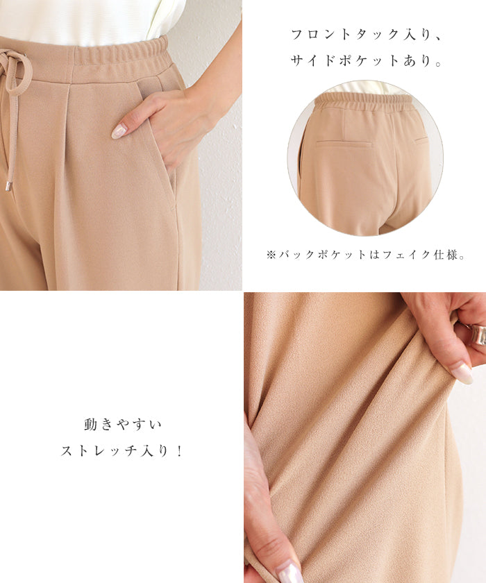 アンドミー andme 梨地ポンチドローストリングテーパードパンツ
