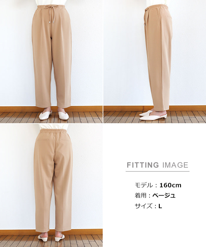 アンドミー andme 梨地ポンチドローストリングテーパードパンツ