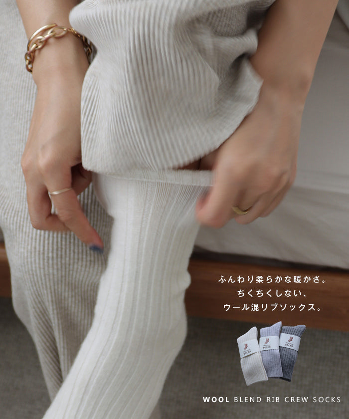 アンドミー andme ウール混 ベーシック リブ クルーソックス