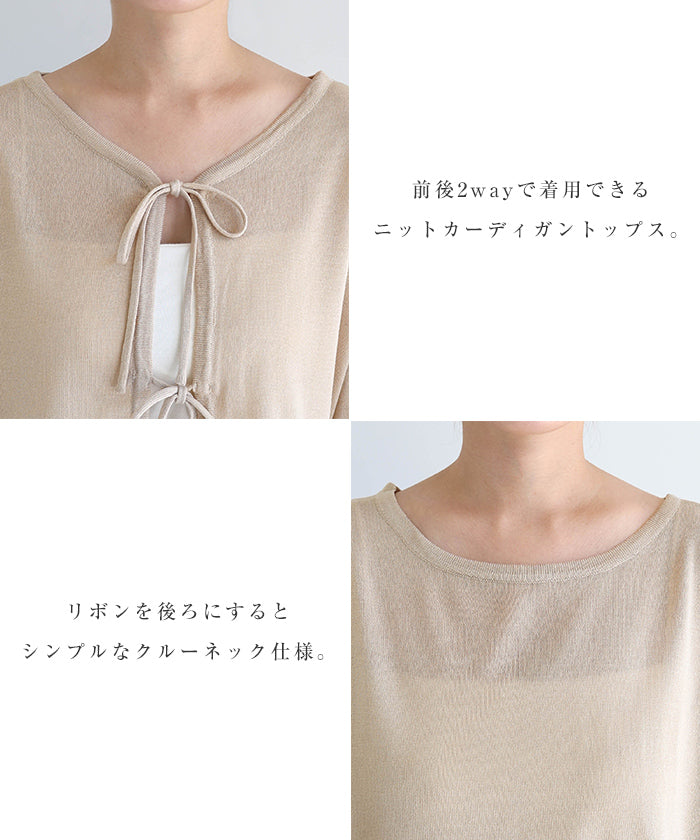 アンドミー andme フロントリボン 2way ニット カーディガン トップス （オフホワイト） オフホワイト