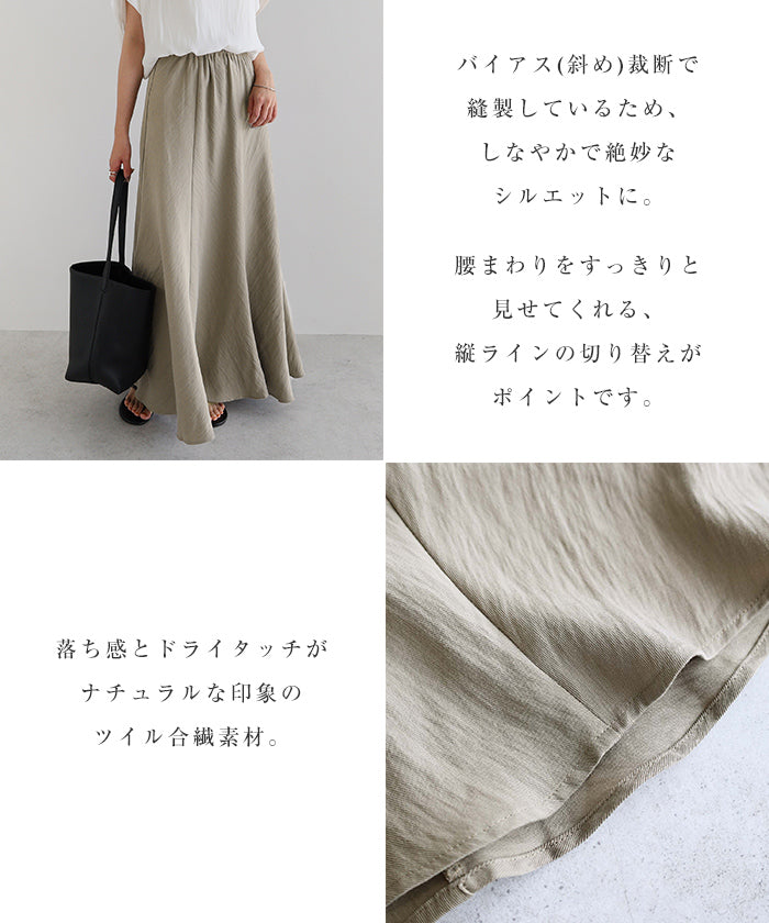 アンドミー andme バイアス フレア スカート