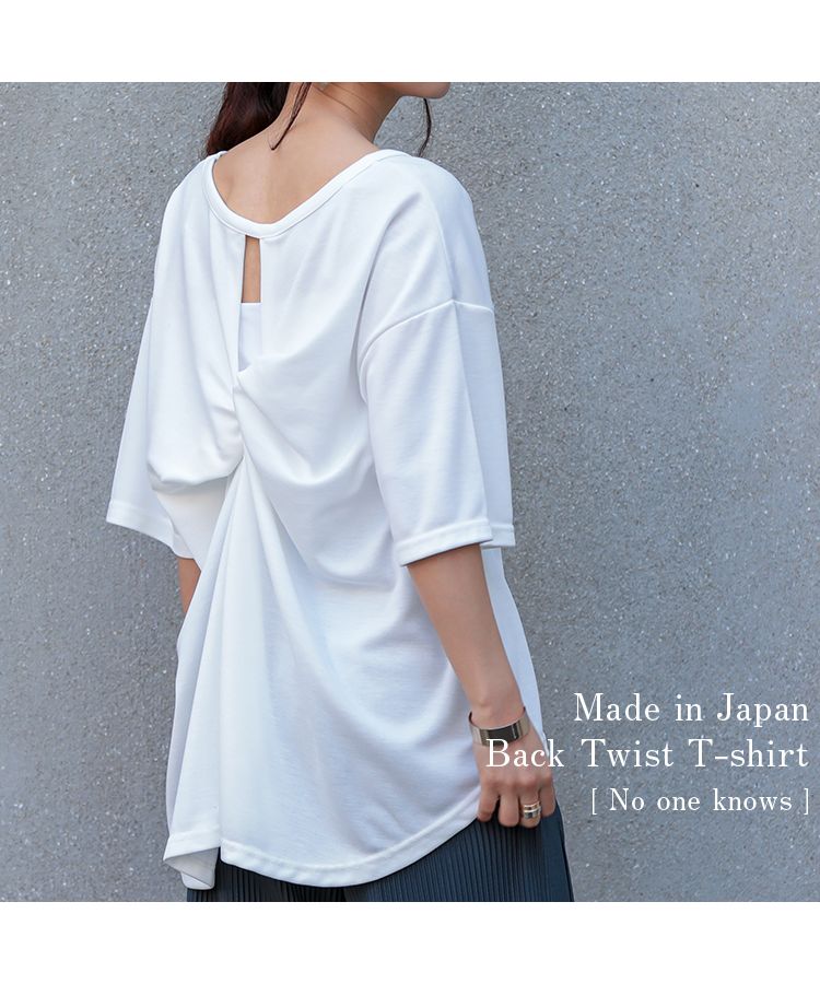 ノーワンノーズ No one knows M~L 日本製 バック ツイスト ねじれ 半袖 五分袖 大人 Tシャツ トップス カットソー レディース 無地 ゆったり  ドロップショルダー バックコンシャス
