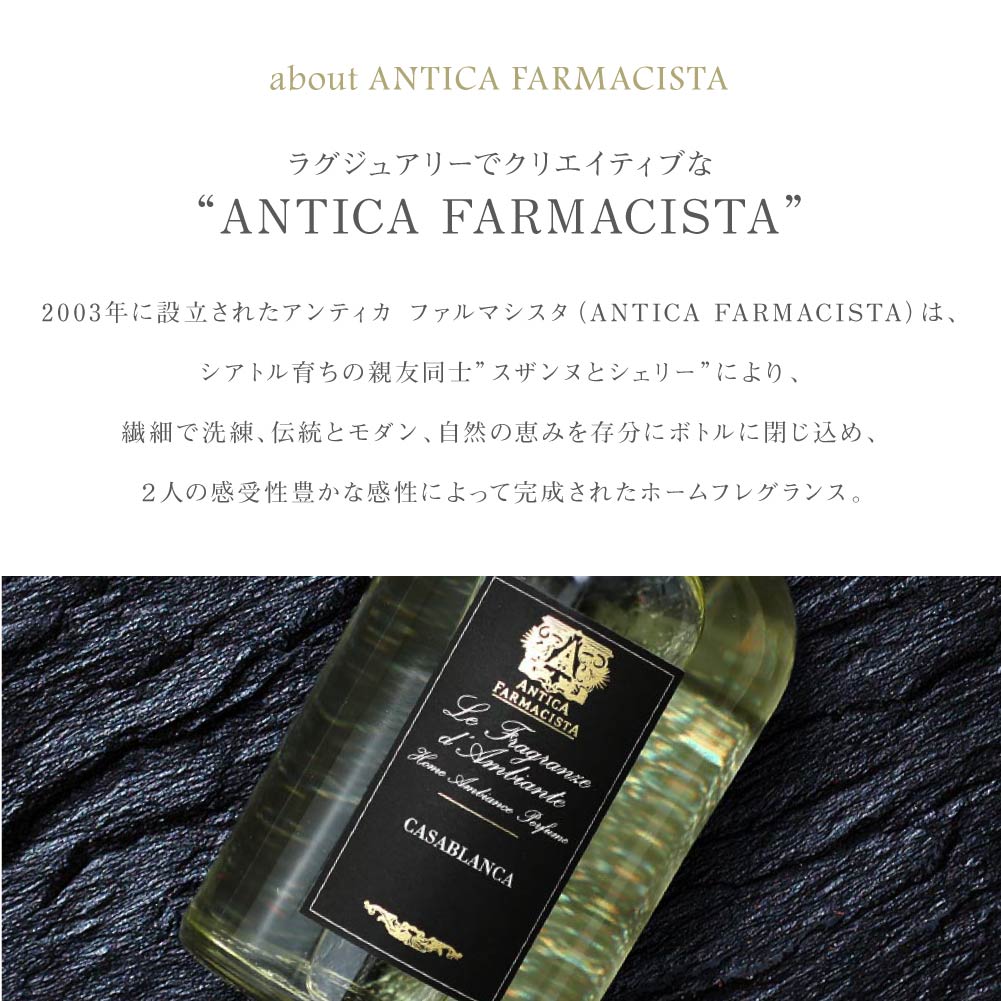 アンティカファルマシスタ ANTICA FARMACISTA 全17種類 アンティカファルマシスタ Antica Farmacista ディフューザー 500mL 【返品不可商品】 （ベルガモット＆オーシャンアリア） ベルガモット＆オーシャンアリア