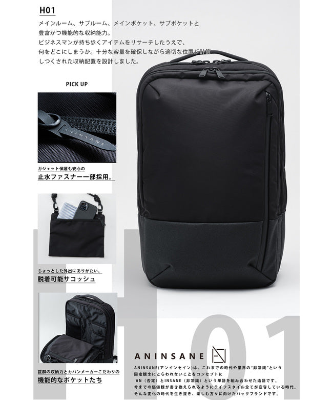 アンインセイン ANINSANE アンインセイン Hシリーズ リュック ビジネスリュック メンズ ブランド 18L PC ANINSANE H SERIES H01 （ブラック） ブラック