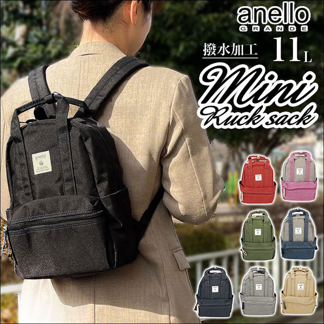 アネログランデ anello GRANDE リュック 撥水 TM0304Z