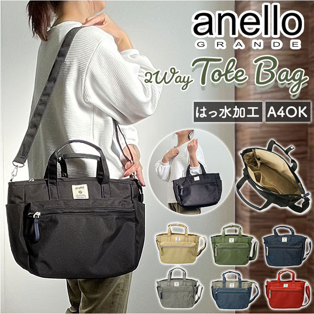 アネログランデ anello GRANDE トートバッグ 撥水 GTM0305Z