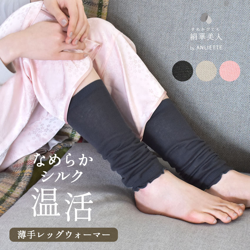 日本製|アンリエッテ ANLIETTE AN403 薄手レッグウォーマー レッグウォーマー （スモークピンク） スモークピンク