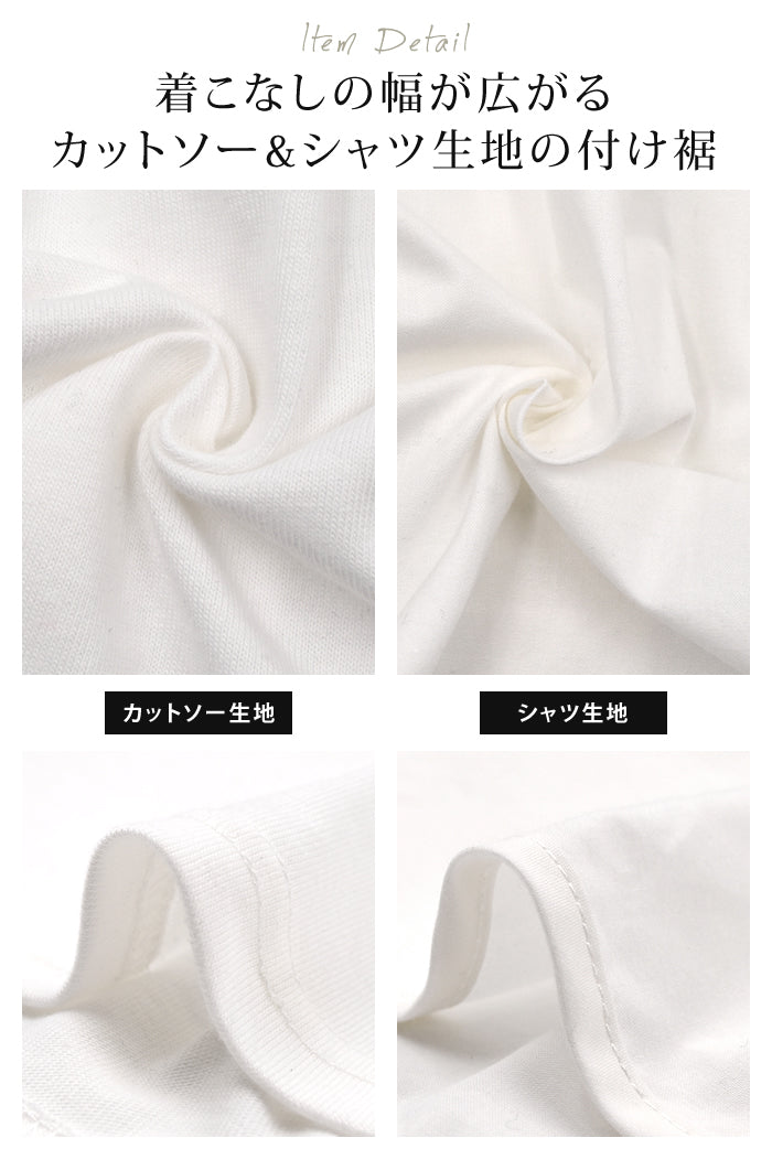アクアガレージ aquagarage つけ裾 カットソータイプとシャツタイプから選べる