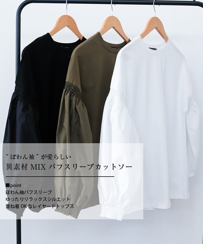 アクアページ aquagarage Mixed Material Puff Sleeve Cut and Sew for Spring, Autumn,