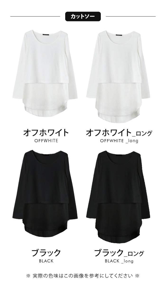 アクアガレージ aquagarage 重ね着 インナー  レイヤード tシャツ 裾 レイヤードシャツ （シフォン：オフホワイト） シフォン：オフホワイト