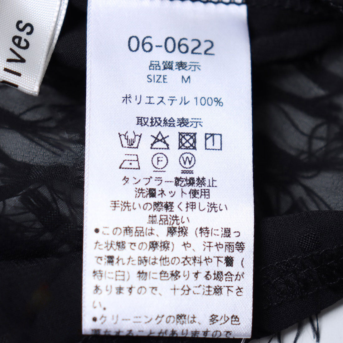 アルシーヴ archives ハイネックフリンジブラウス （BLK） BLK