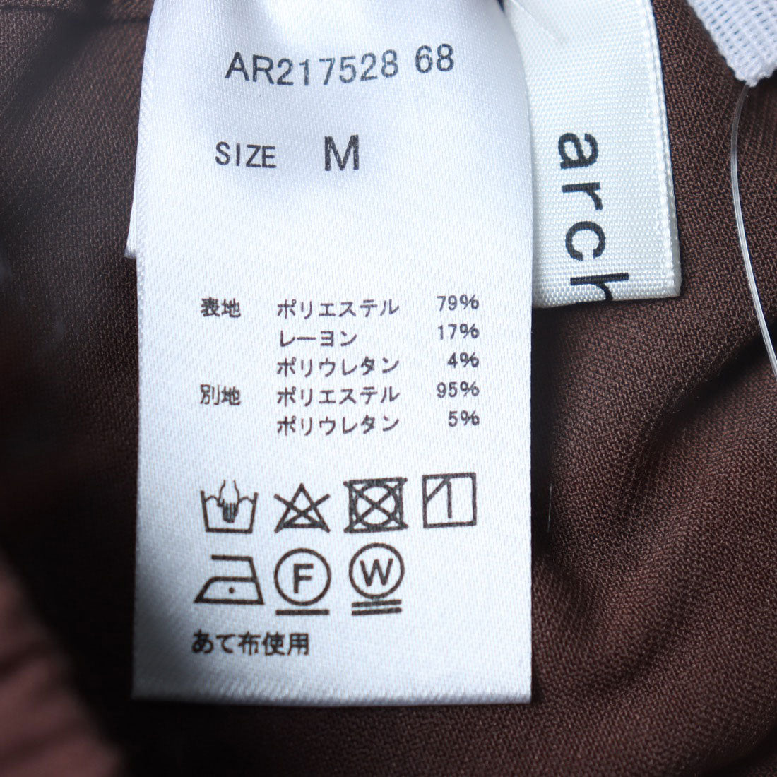 アルシーヴ archives ラインパイピングパンツ （BRN） BRN