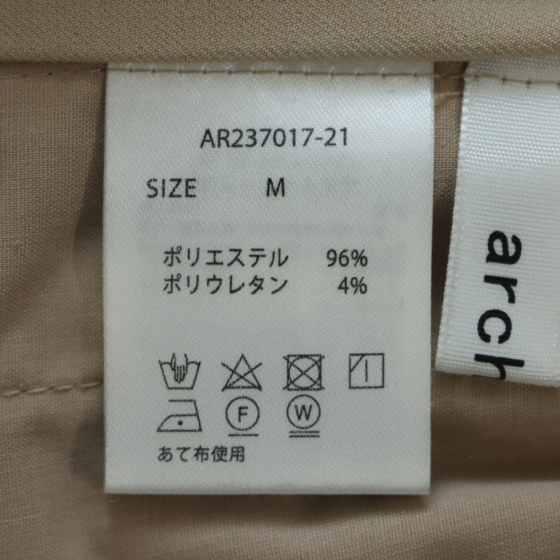 アルシーヴ archives フロントZIPカーゴパンツ