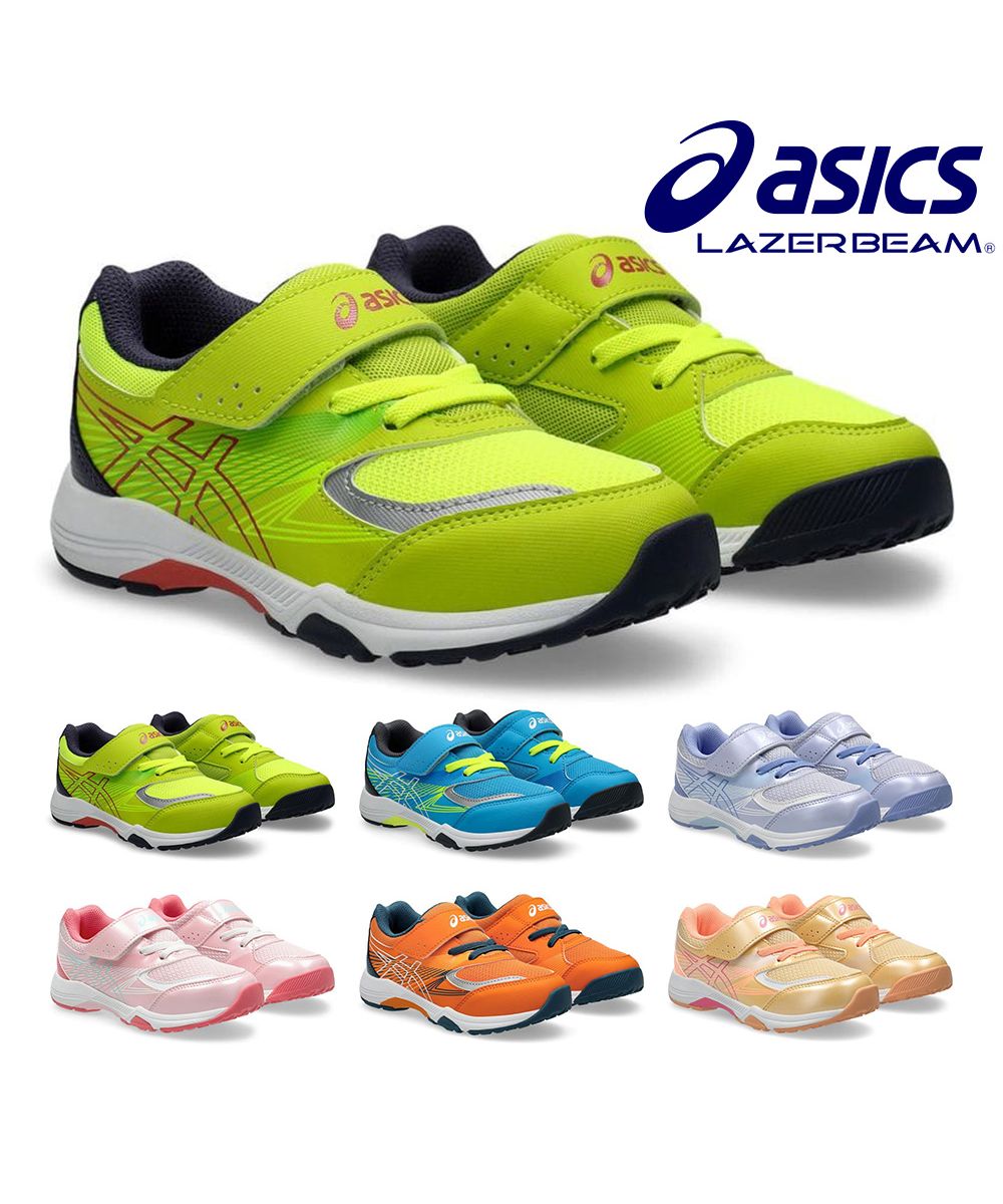 アシックス ASICS アシックス asics キッズ 1154A185 レーザービーム LAZERBEAM 301 400 401 700 800 801