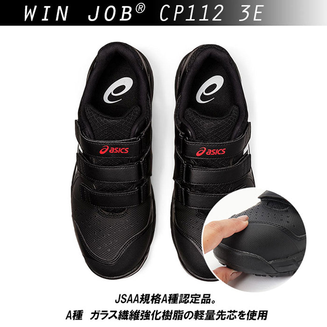 アシックス ASICS 安全靴 アシックス asics CP112 作業靴