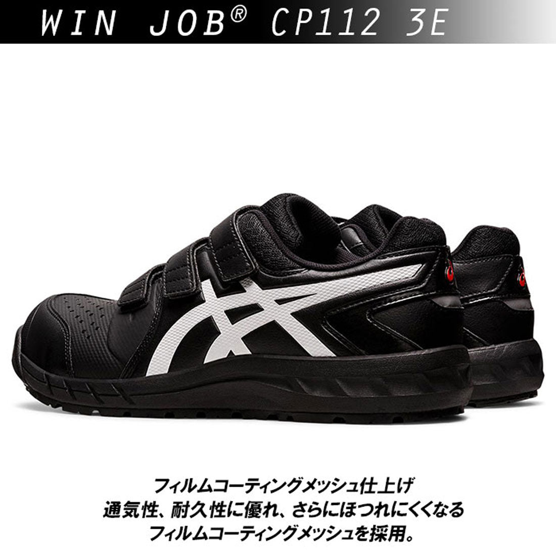 アシックス ASICS 安全靴 アシックス asics CP112 作業靴