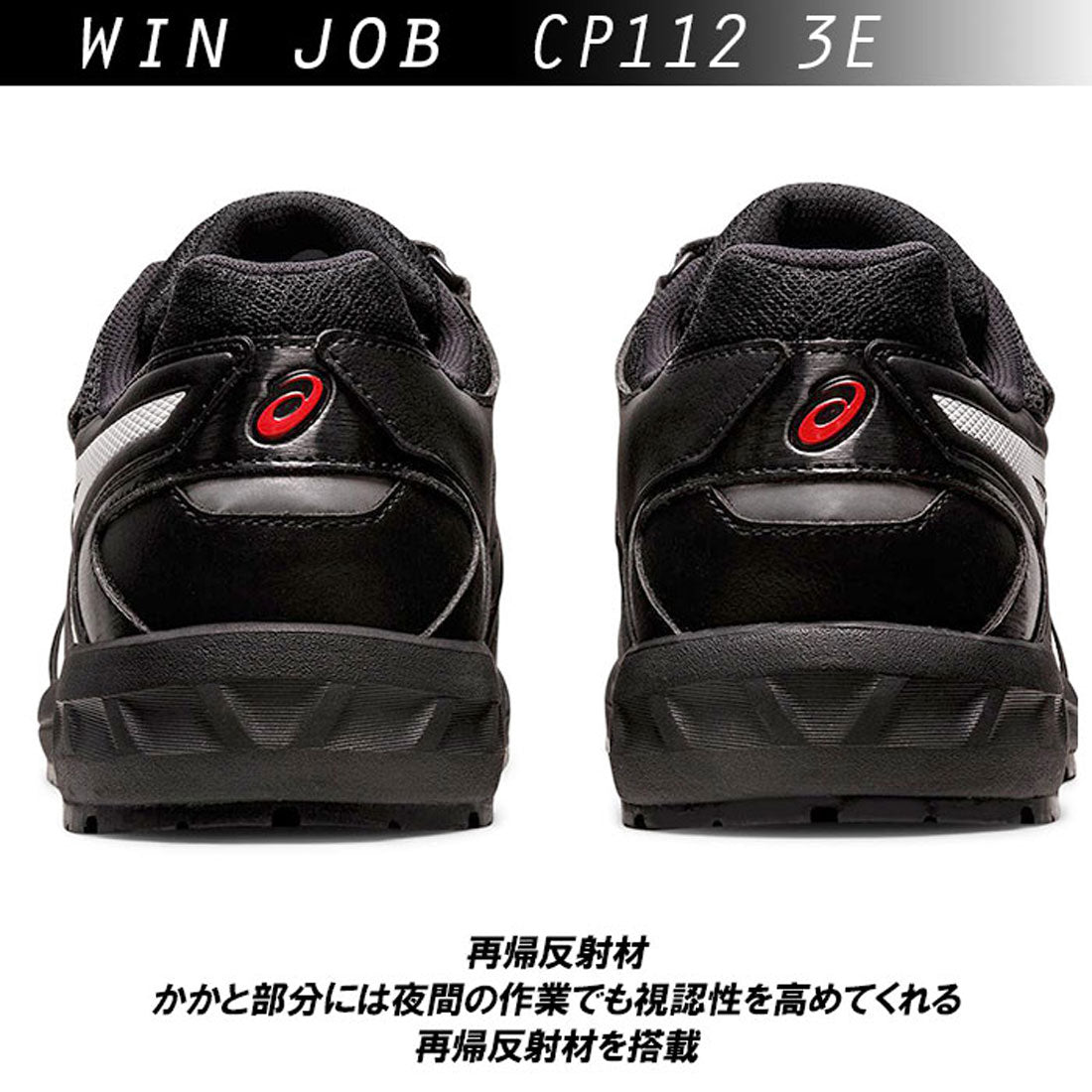 アシックス ASICS 安全靴 アシックス asics CP112 作業靴