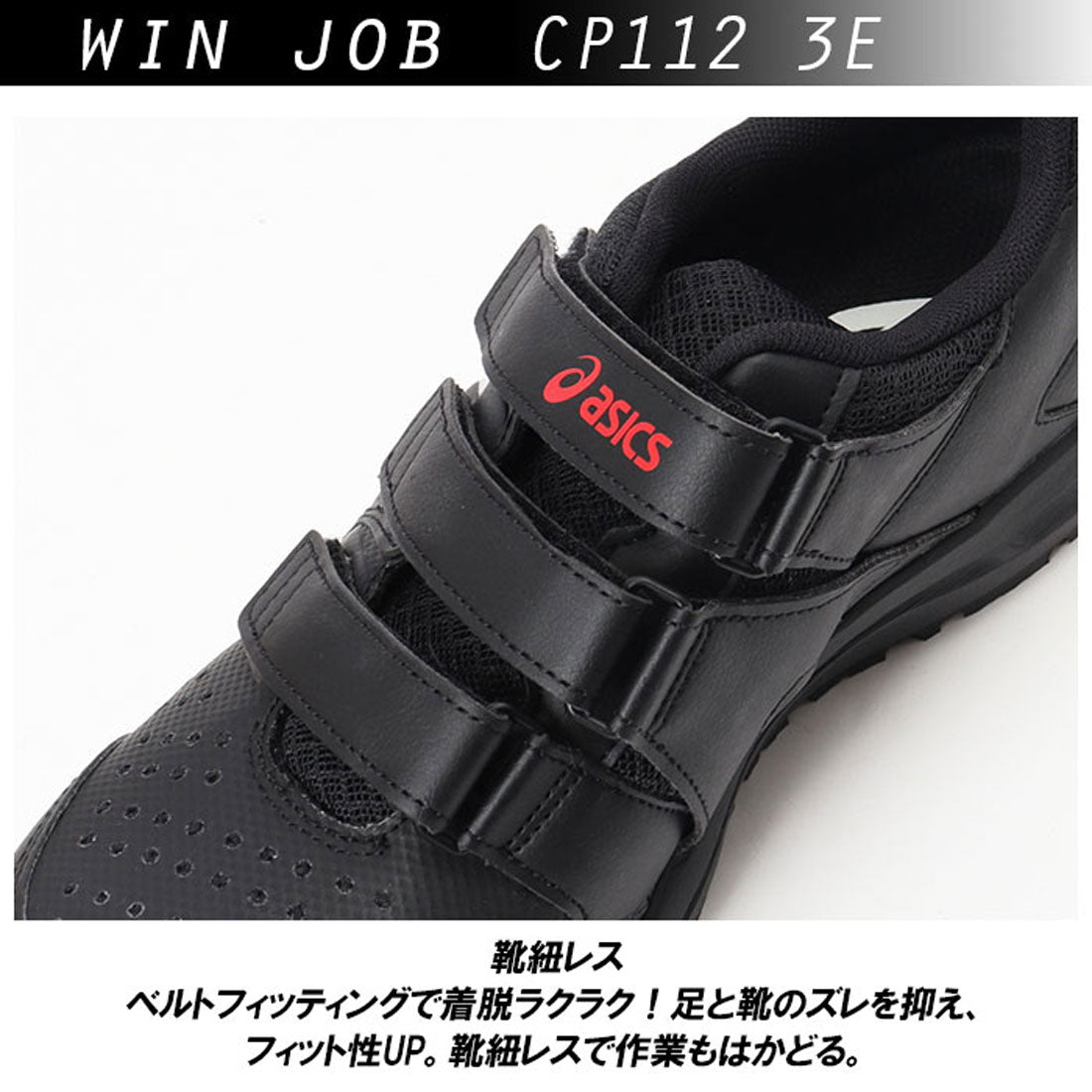 アシックス ASICS 安全靴 アシックス asics CP112 作業靴
