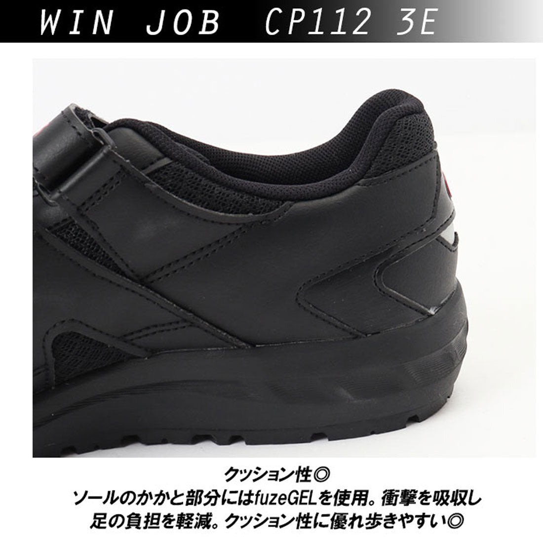 アシックス ASICS 安全靴 アシックス asics CP112 作業靴