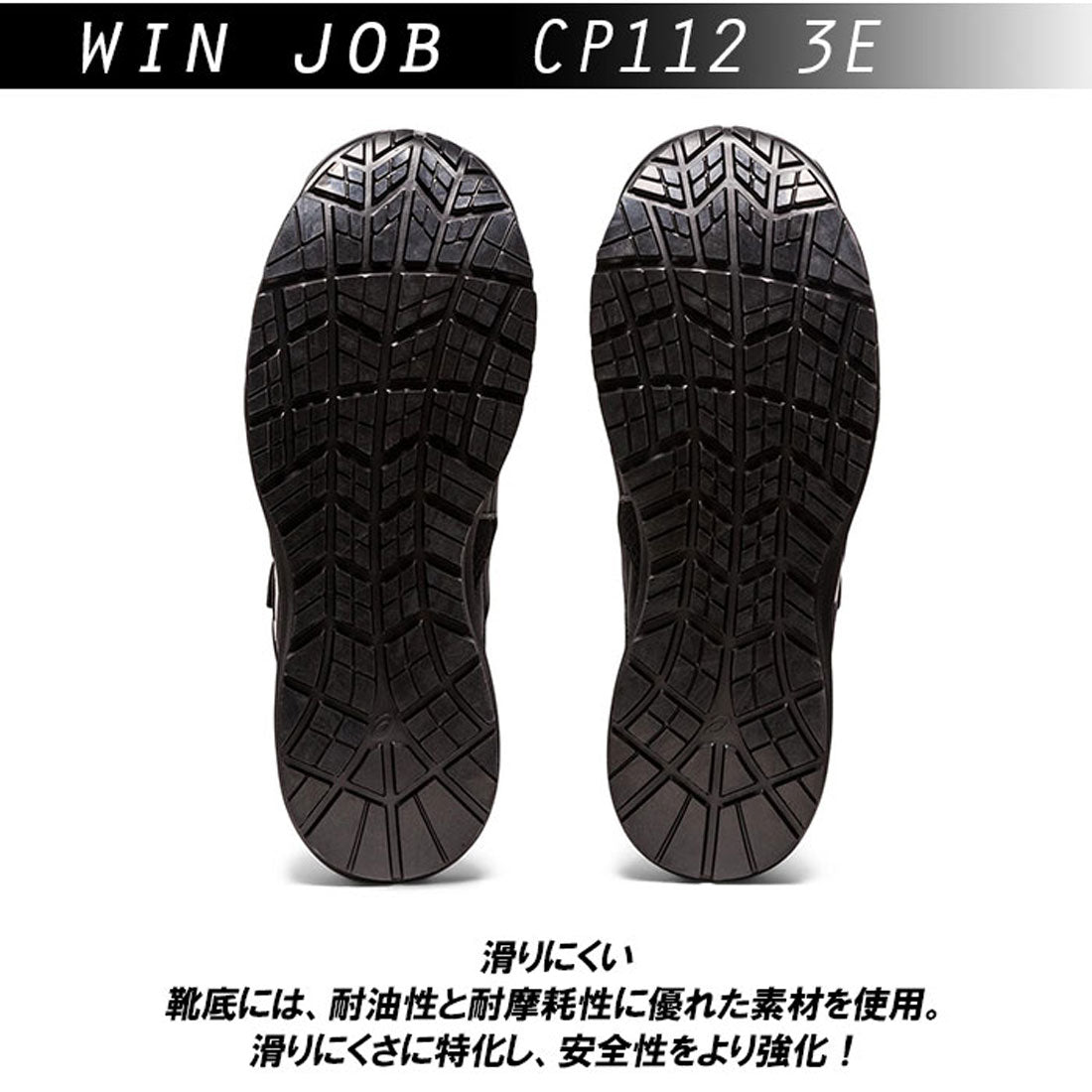 アシックス ASICS 安全靴 アシックス asics CP112 作業靴
