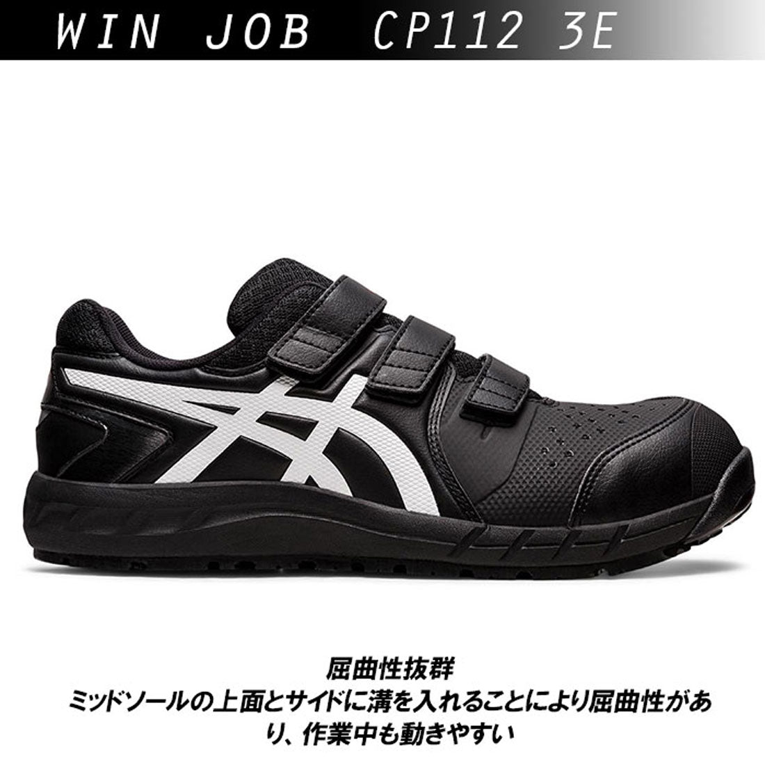 アシックス ASICS 安全靴 アシックス asics CP112 作業靴