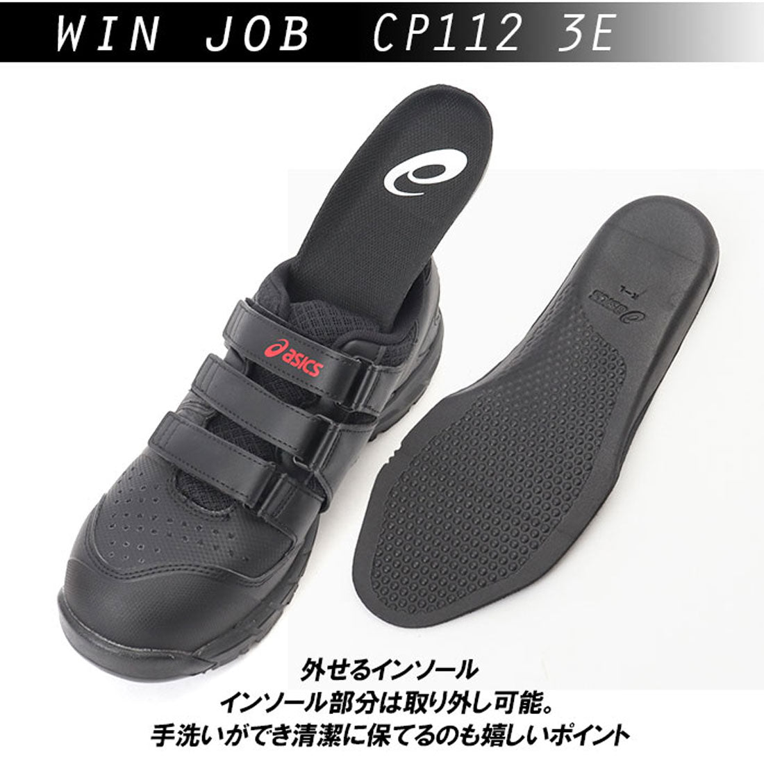 アシックス ASICS 安全靴 アシックス asics CP112 作業靴