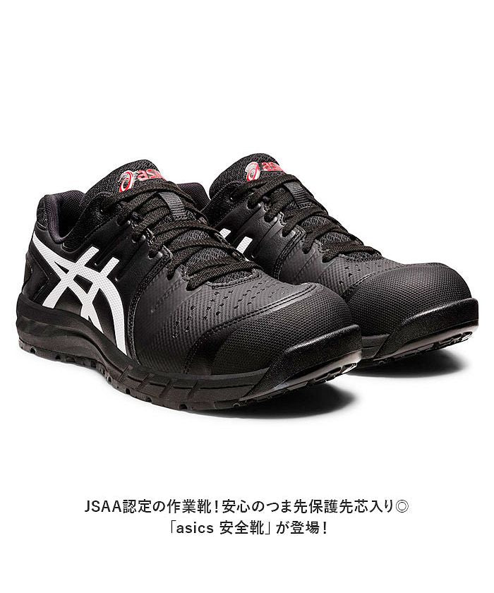 アシックス ASICS 安全靴 アシックス asics CP113 作業靴