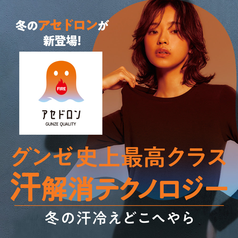 アセドロン アセドロン ファイヤーアセドロン 冬の汗冷えどこへやら 5分袖インナー 中厚地