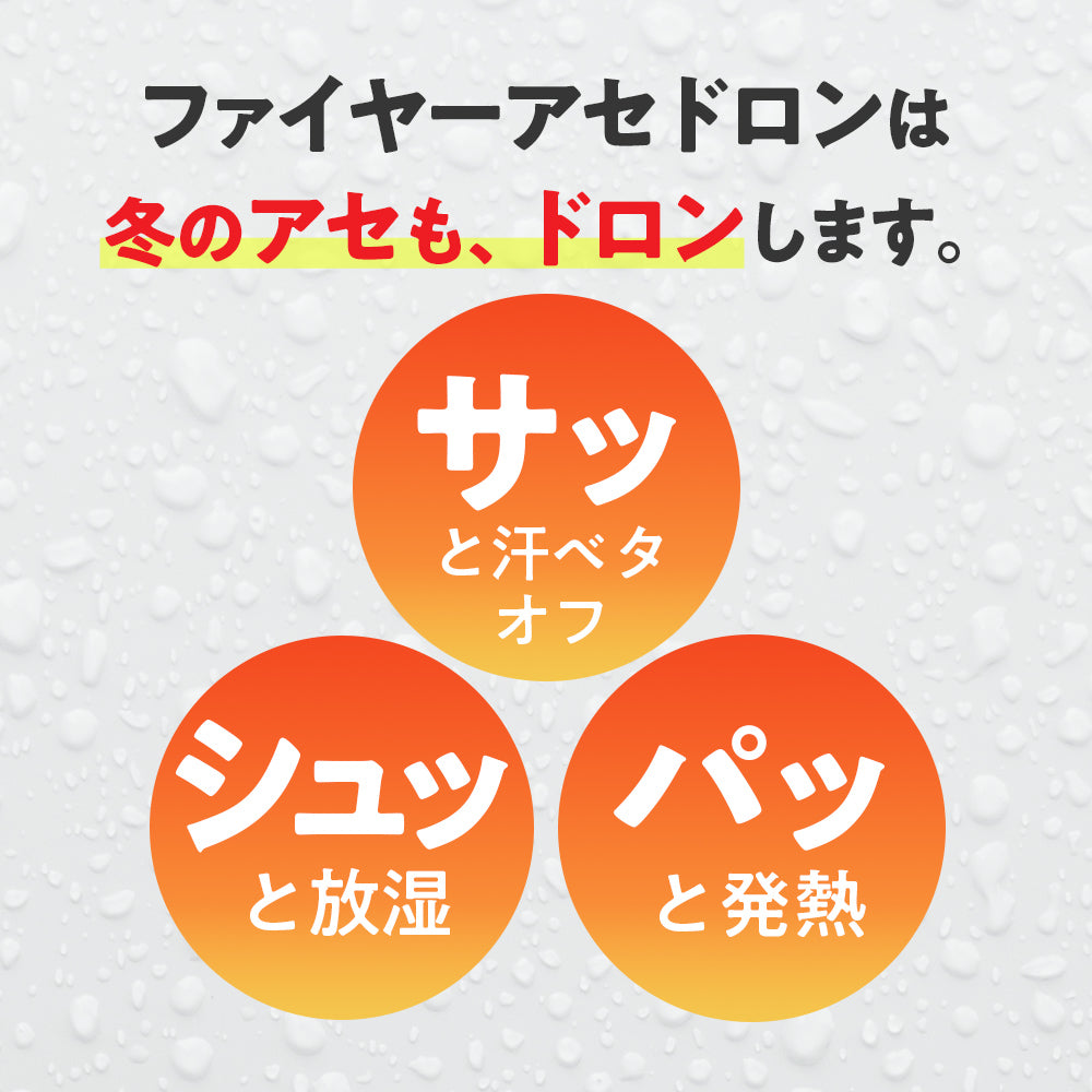 アセドロン アセドロン ファイヤーアセドロン 冬の汗冷えどこへやら 5分袖インナー 中厚地
