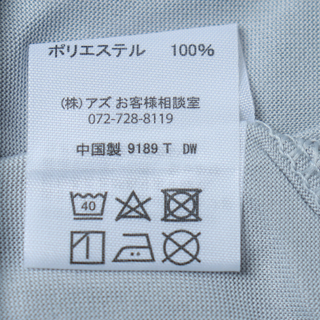 アズ as 汚れゼロ 防汚加工ビジネスインナー 半袖U首