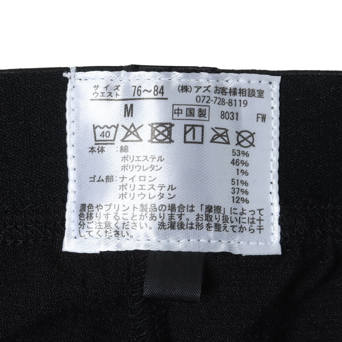 アズ as ニット楊柳 サラサラ前開きステテコ （クロ） クロ