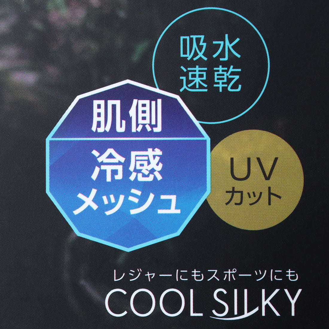 アズ as 冷感メッシュ UV対策・接触冷感 半袖インナー （ブラック） ブラック