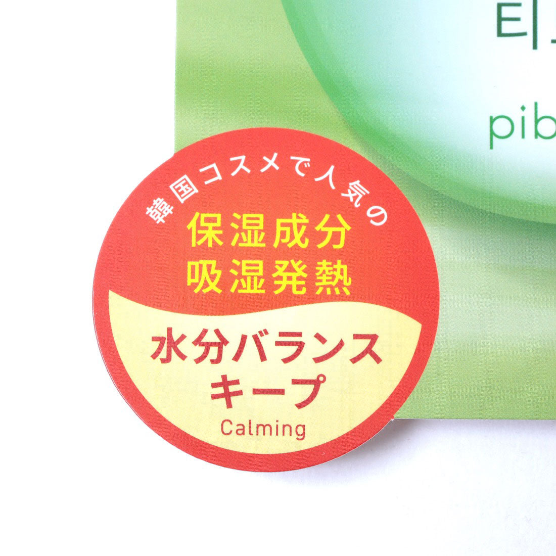 アズ as ティーツリー成分加工 表起毛ベア天竺 8分丈ボトム （クロ） クロ