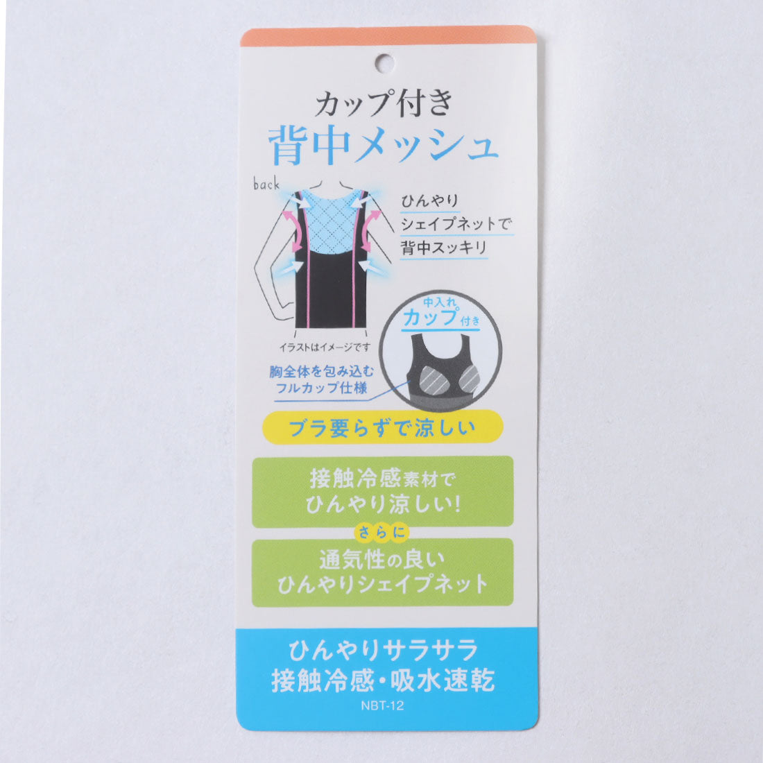 アズ as ひんやり接触冷感&吸水速乾 背中メッシュ カップ付きノースリーブ （インクブラック） インクブラック