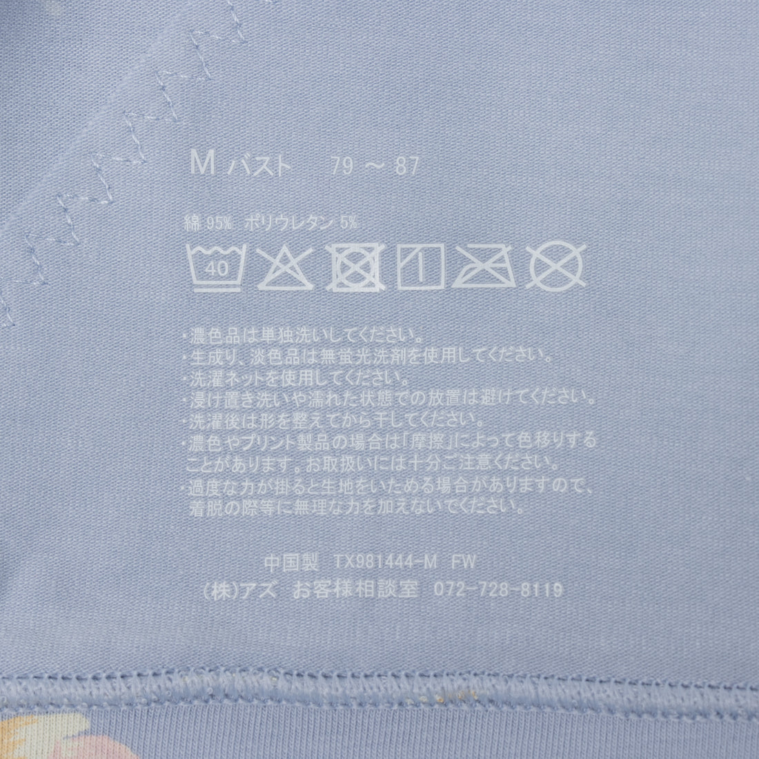 アズ as 綿混ハーフトップブラ （ペールブルー） ペールブルー