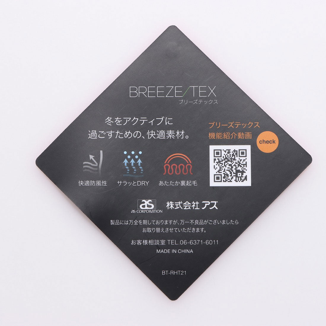 【 ブリーズテックス 】アズ as BREEZETEXクルーネック8分袖