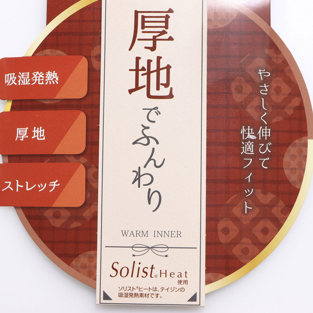 【 肌ごころ 】アズ as SolistHeat厚地ストレッチ編み裏起毛レース付きスパッツ