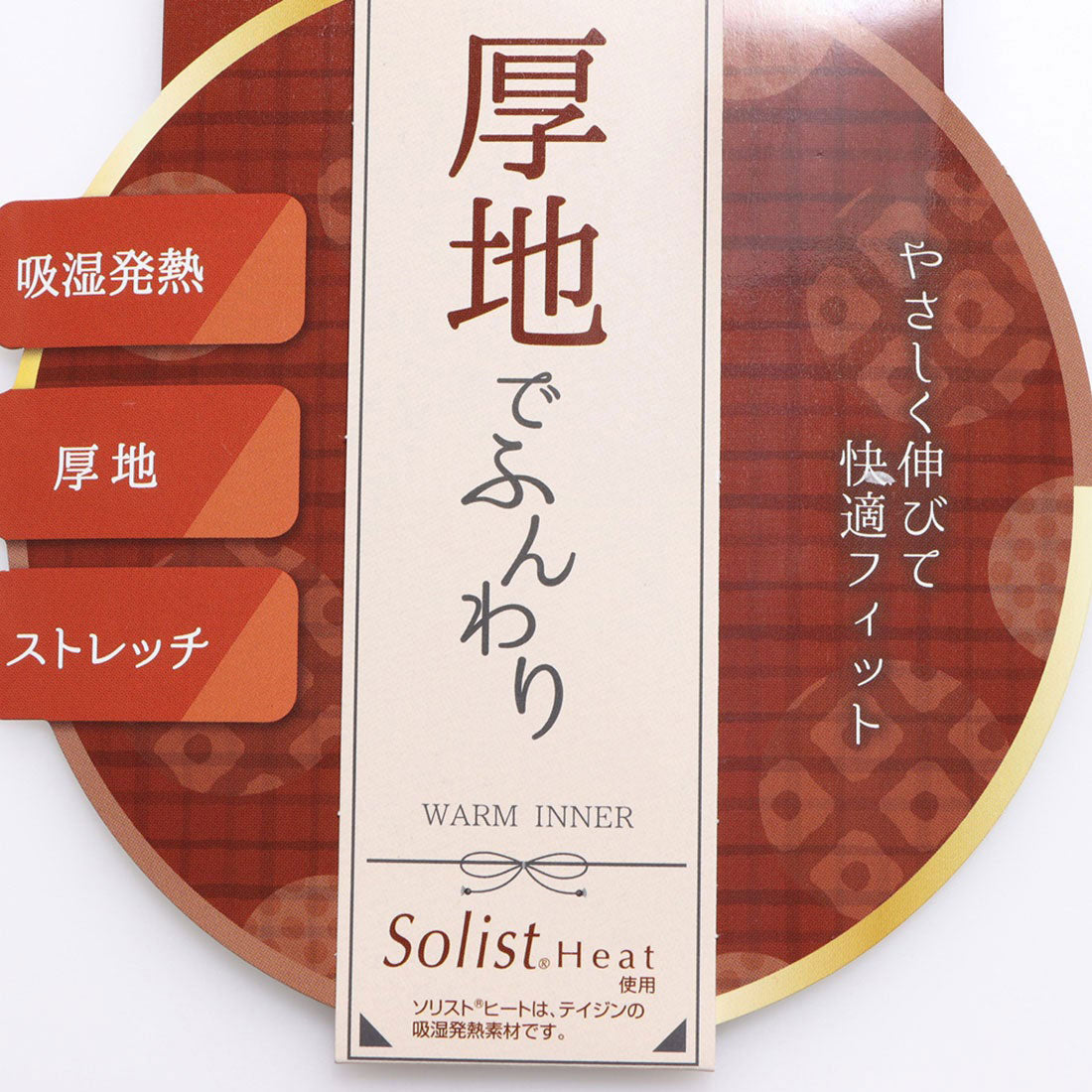 【 肌ごころ 】アズ as SolistHeat厚地ストレッチ編み裏起毛レース付き8分袖LL
