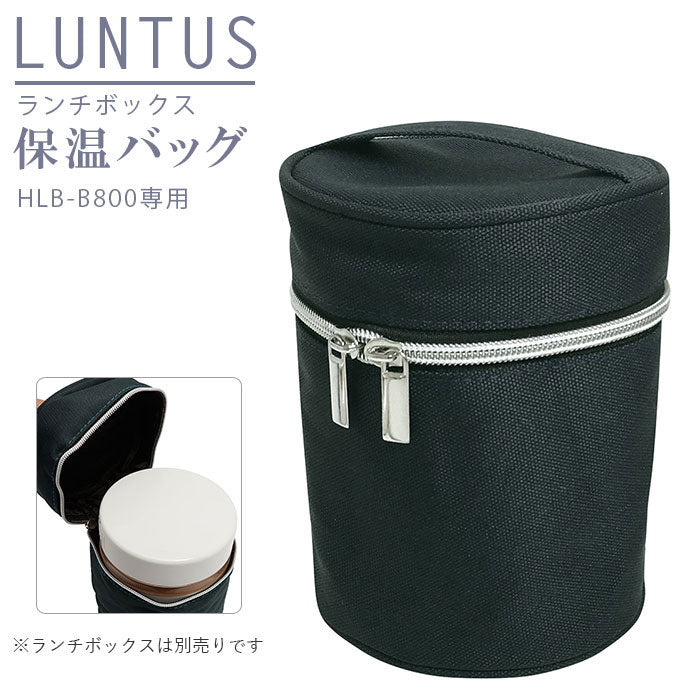 アスベル ASVEL ランタス BS 保温バッグ ランチボックス HLBB800用